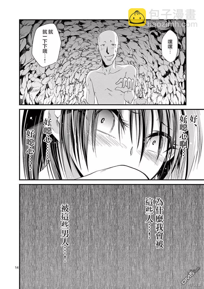 《性转传染病》第22话 第13页