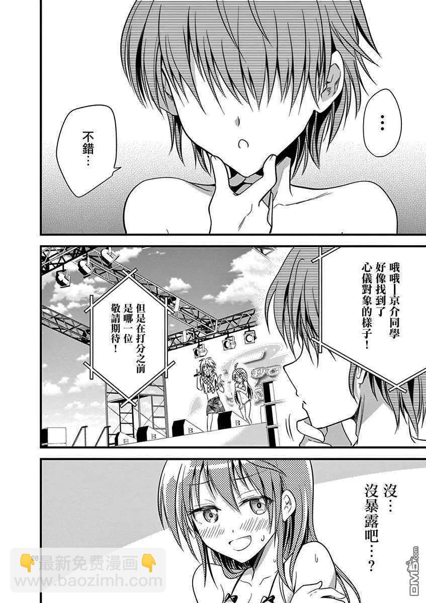 《性转传染病》第20话 第28页