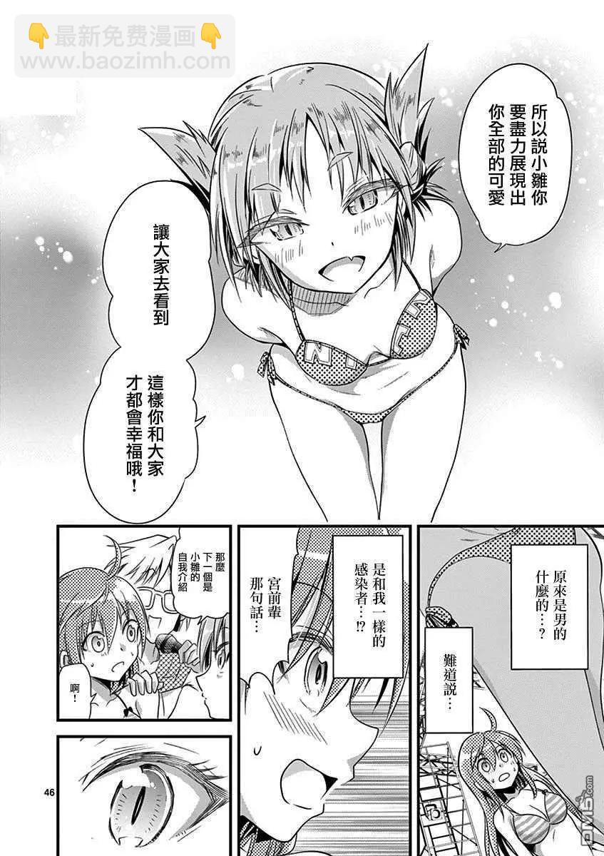 《性转传染病》第20话 第45页