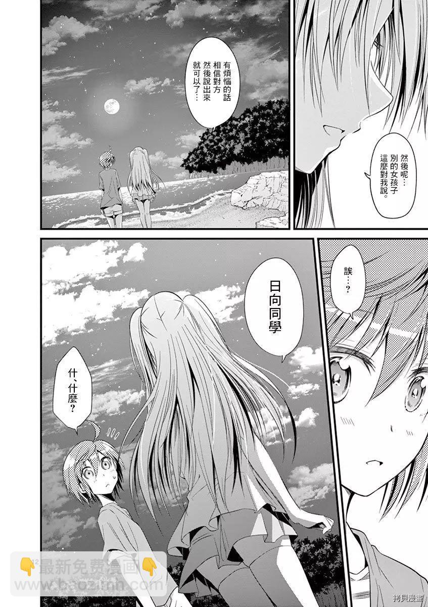 《性转传染病》第25话 第12页