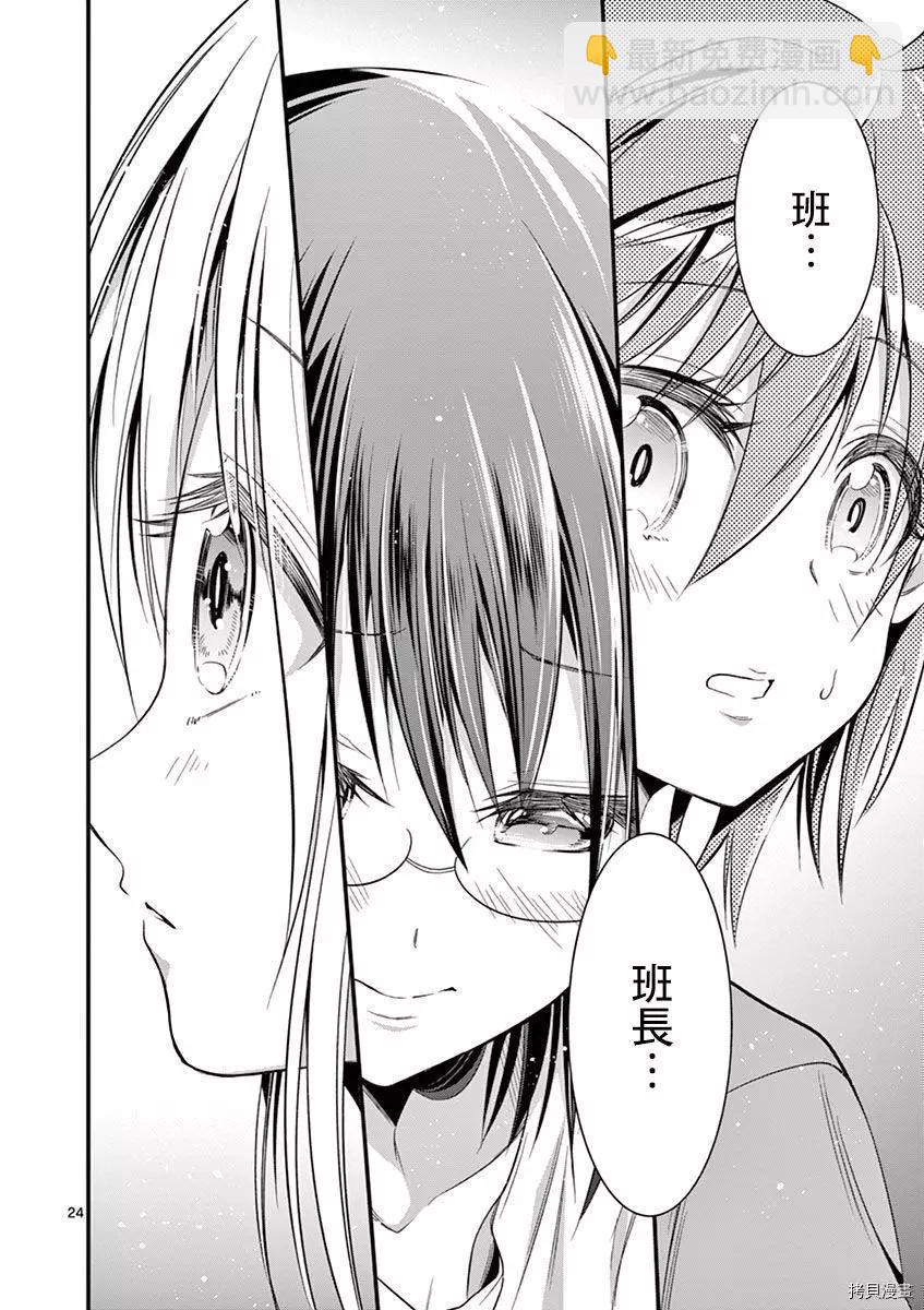 《性转传染病》第24话 第22页