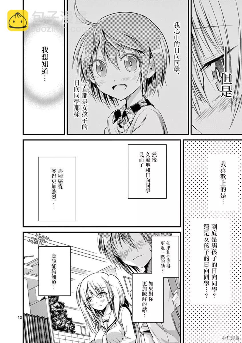 《性转传染病》第26话 第13页