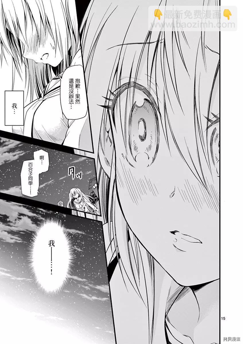 《性转传染病》第26话 第16页