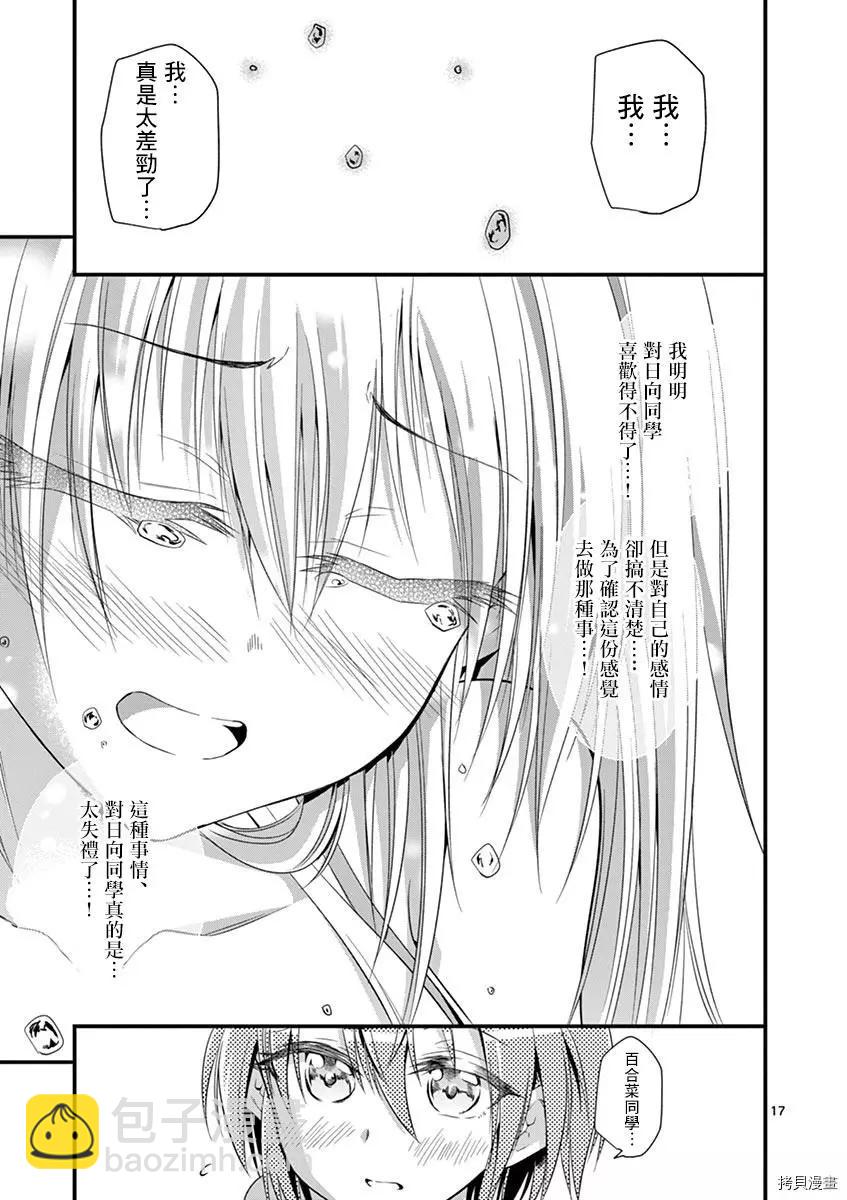 《性转传染病》第26话 第18页