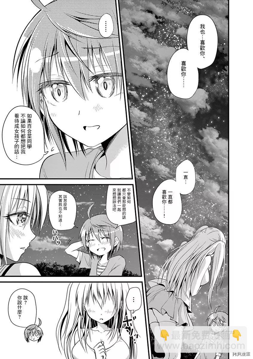 《性转传染病》第26话 第24页