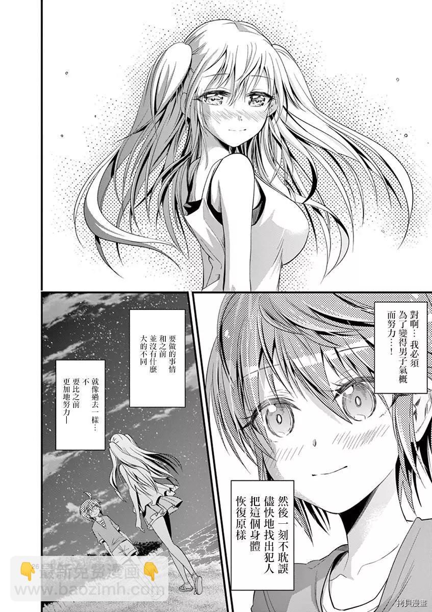 《性转传染病》第26话 第27页