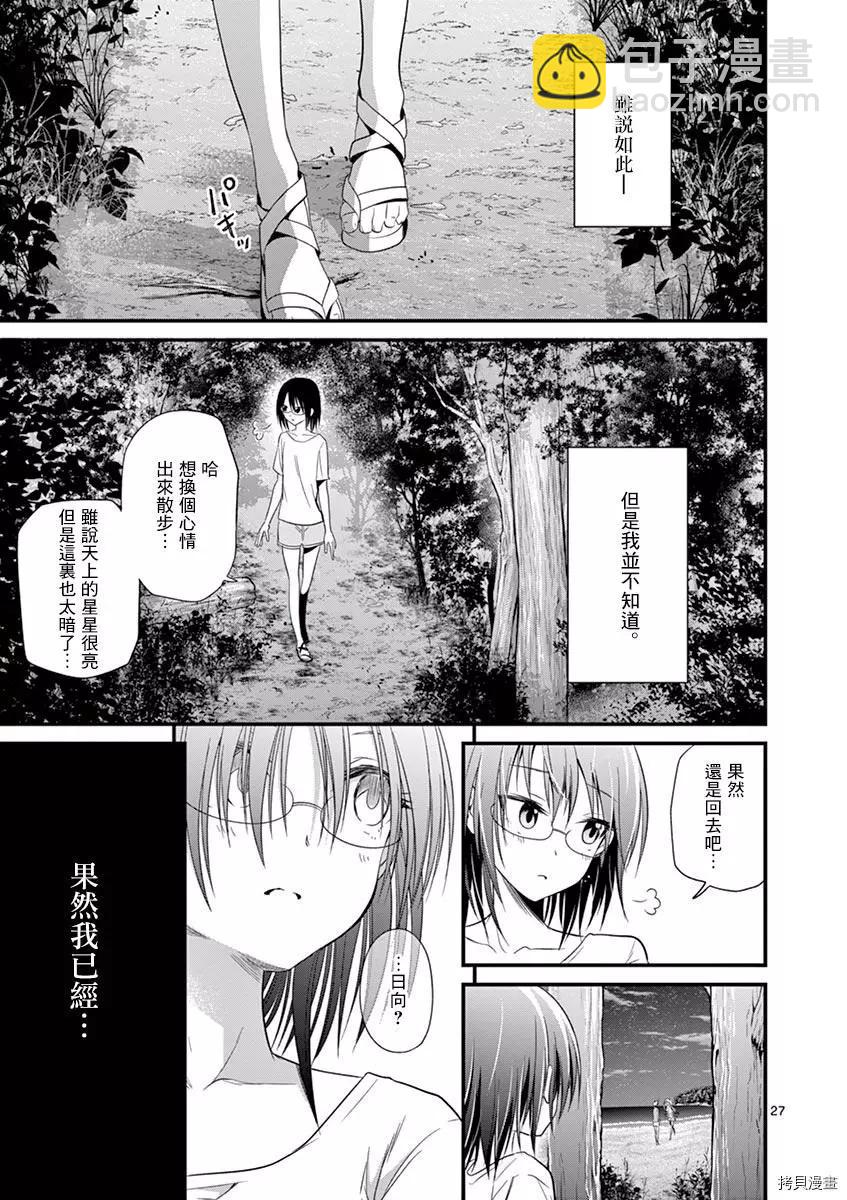 《性转传染病》第26话 第28页