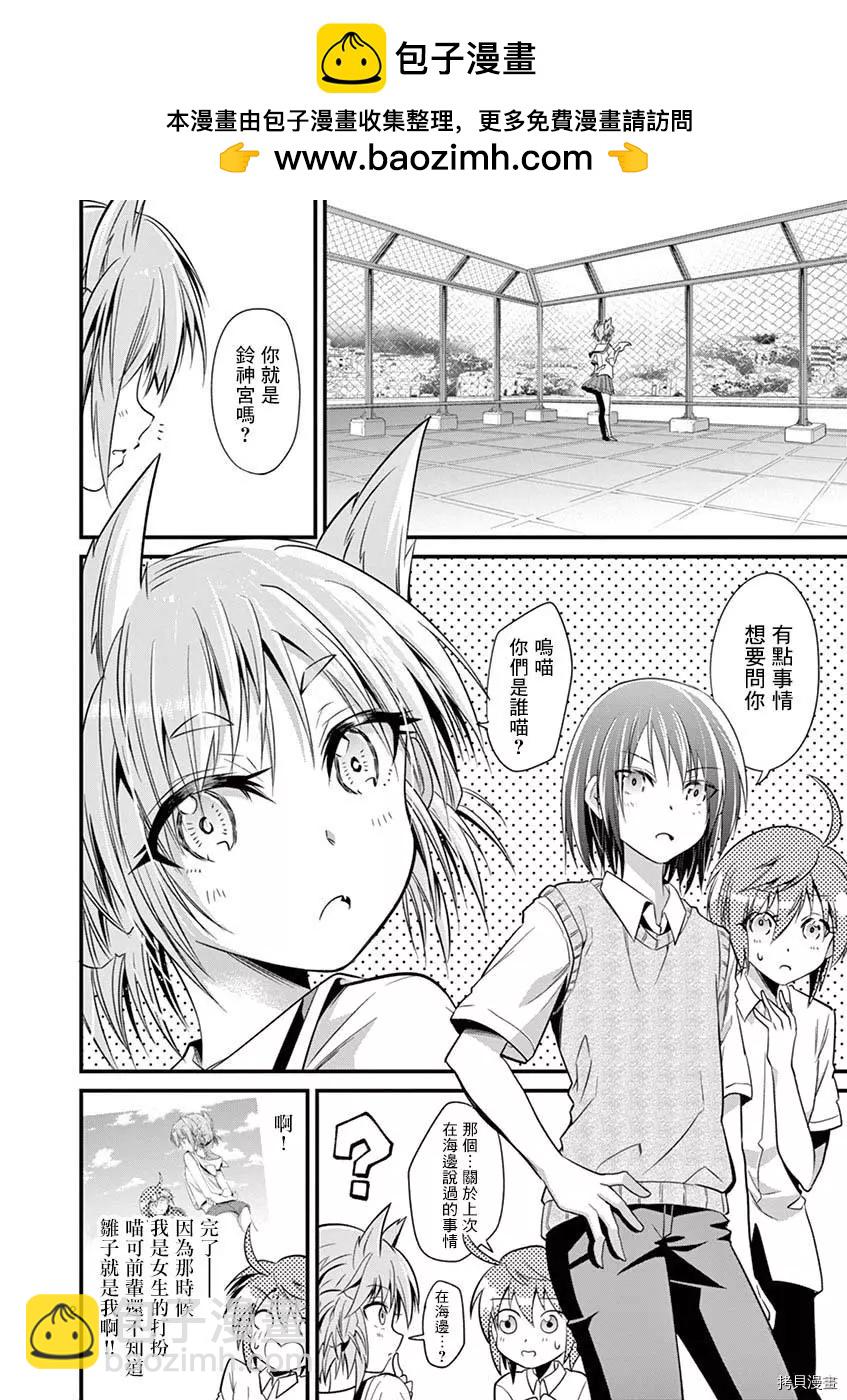 《性转传染病》第28话 第2页