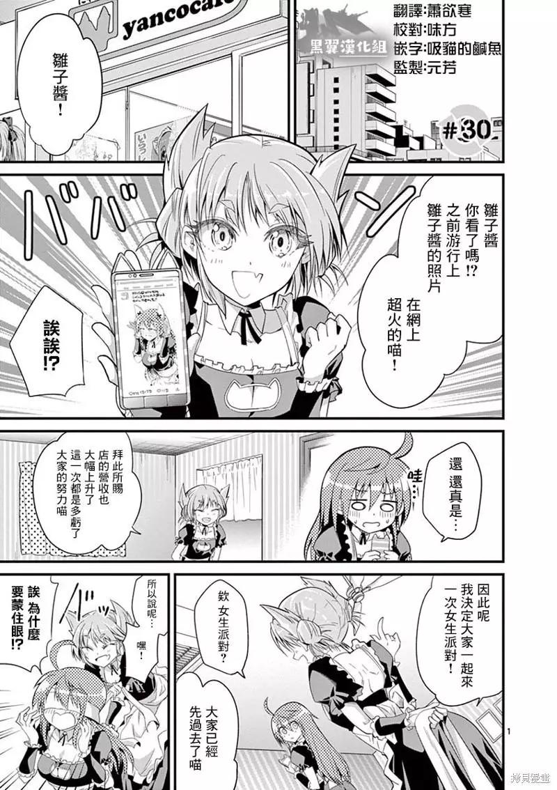 《性转传染病》第30话 第1页