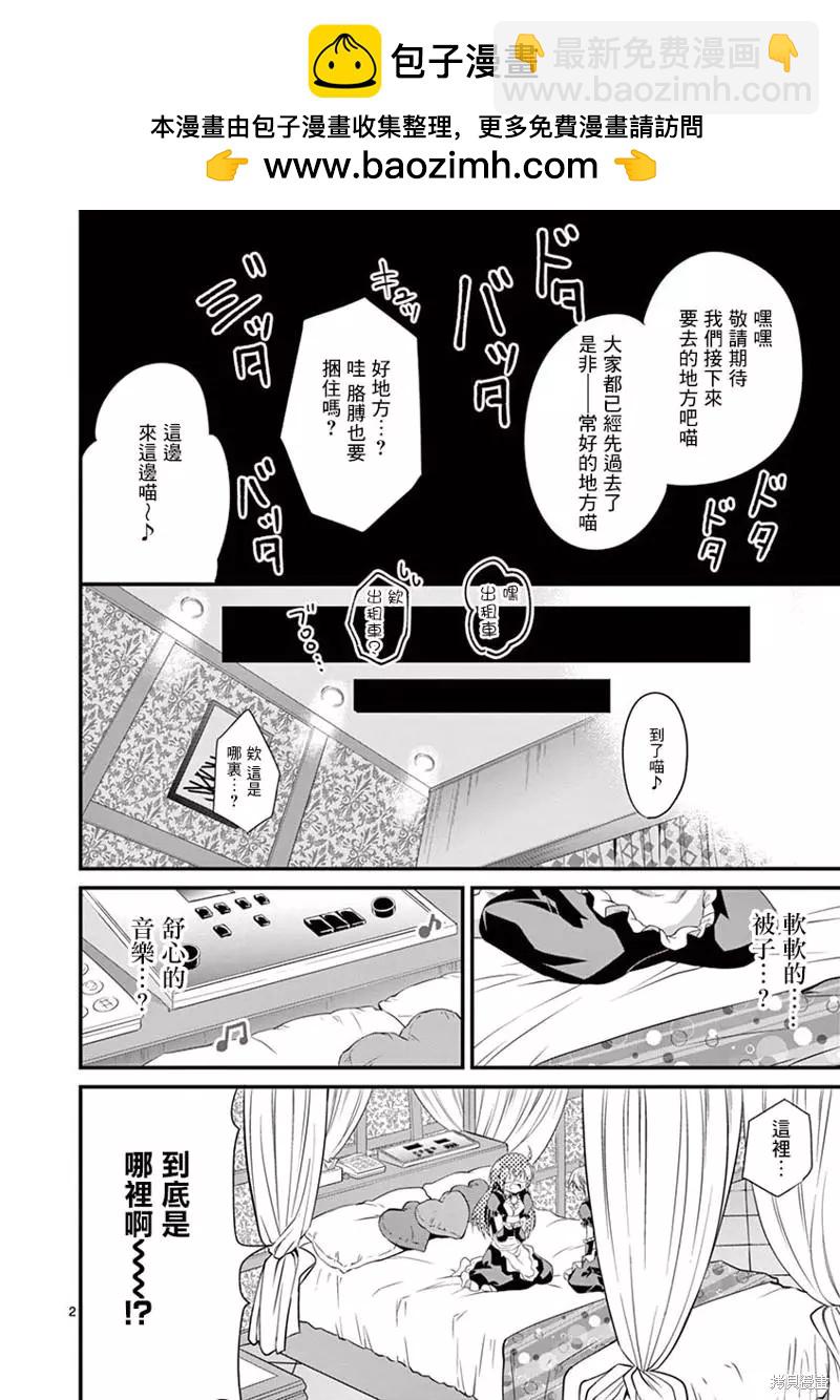 《性转传染病》第30话 第2页