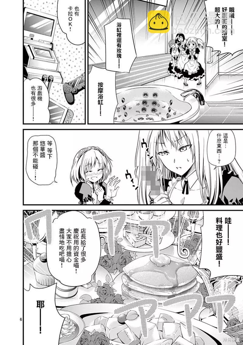 《性转传染病》第30话 第6页