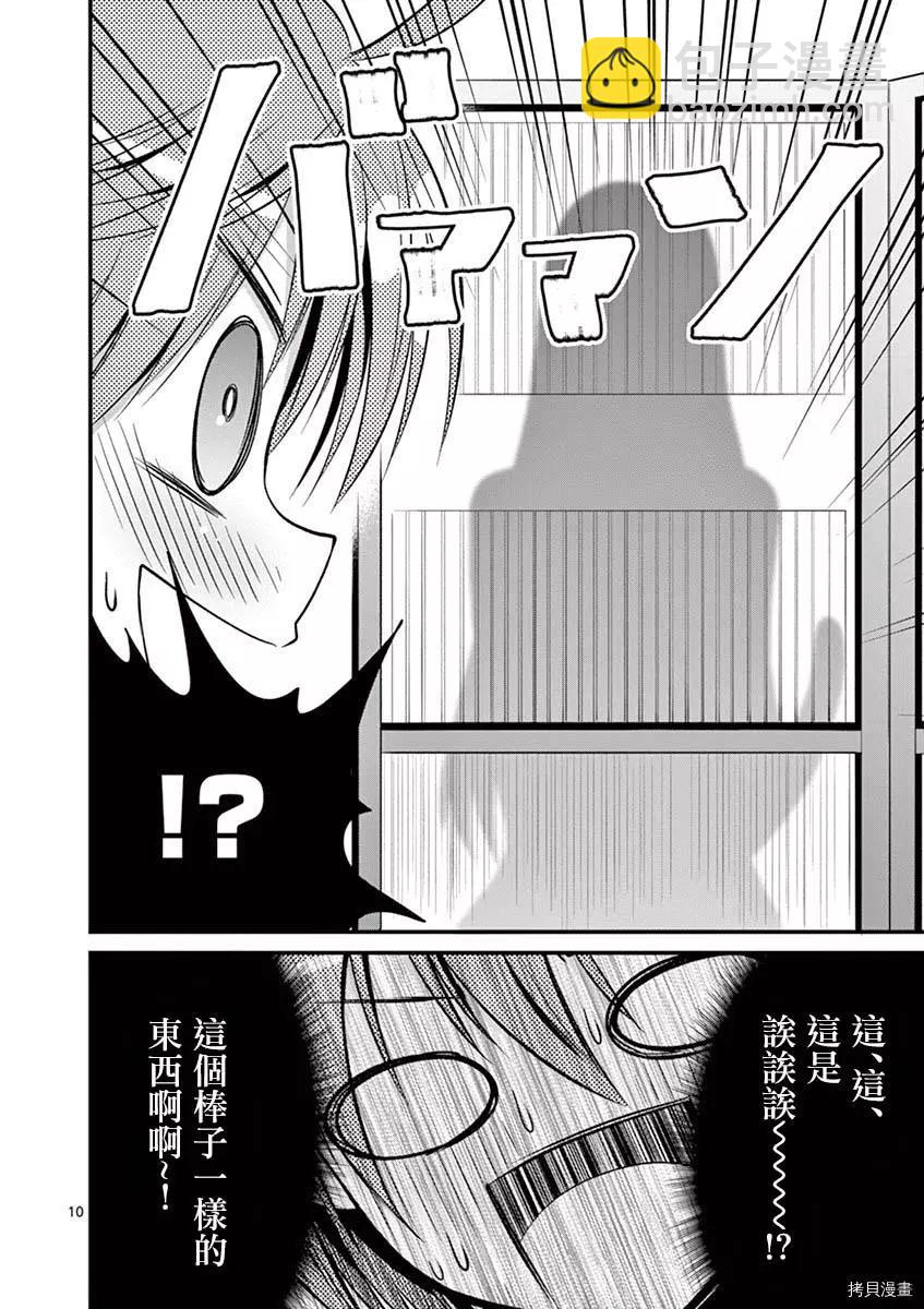 《性转传染病》第27话 第10页