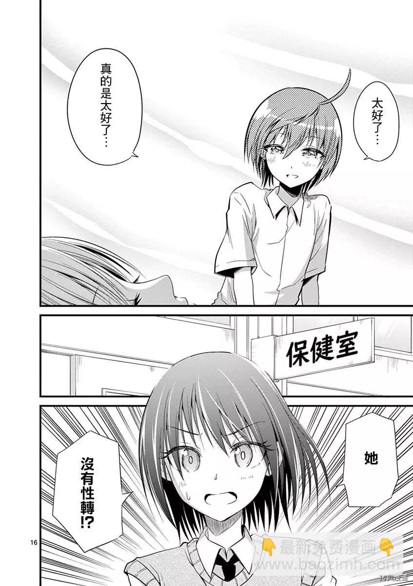 《性转传染病》第27话 第16页