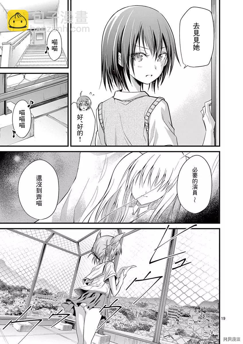 《性转传染病》第27话 第19页