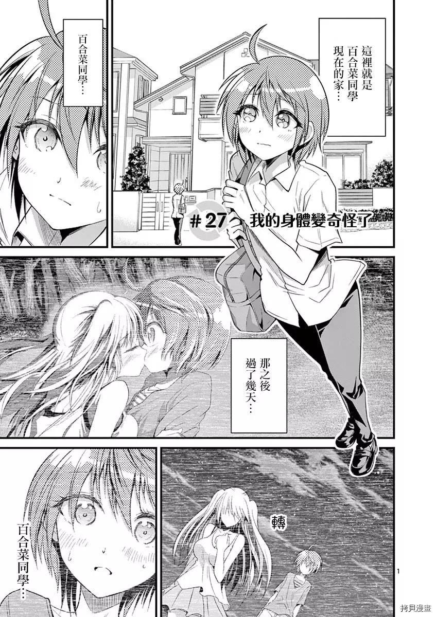 《性转传染病》第27话 第1页
