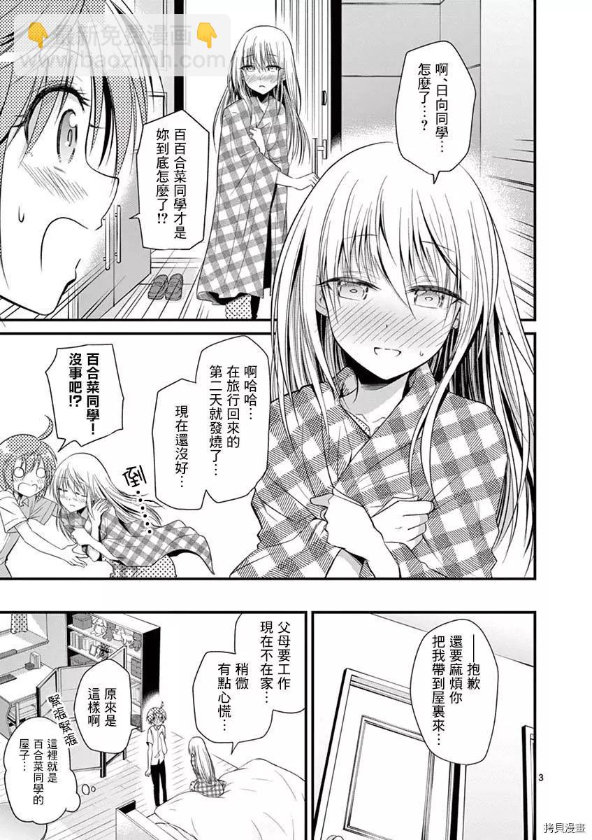 《性转传染病》第27话 第3页