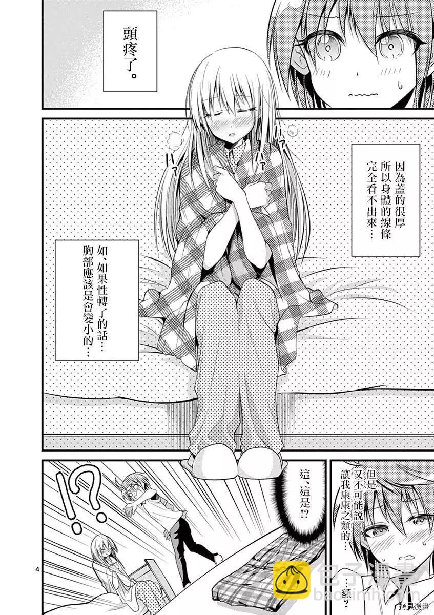 《性转传染病》第27话 第4页