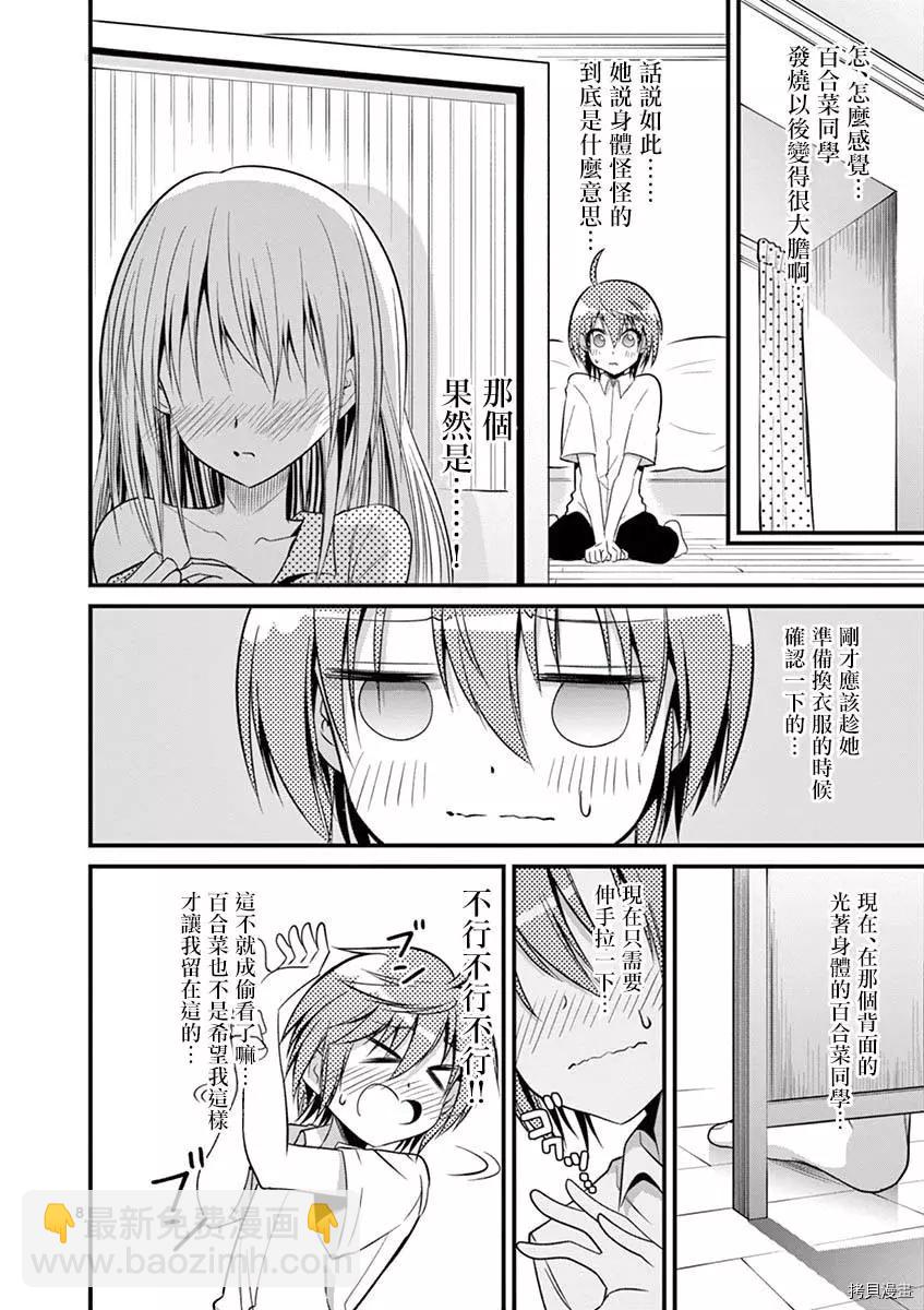 《性转传染病》第27话 第8页