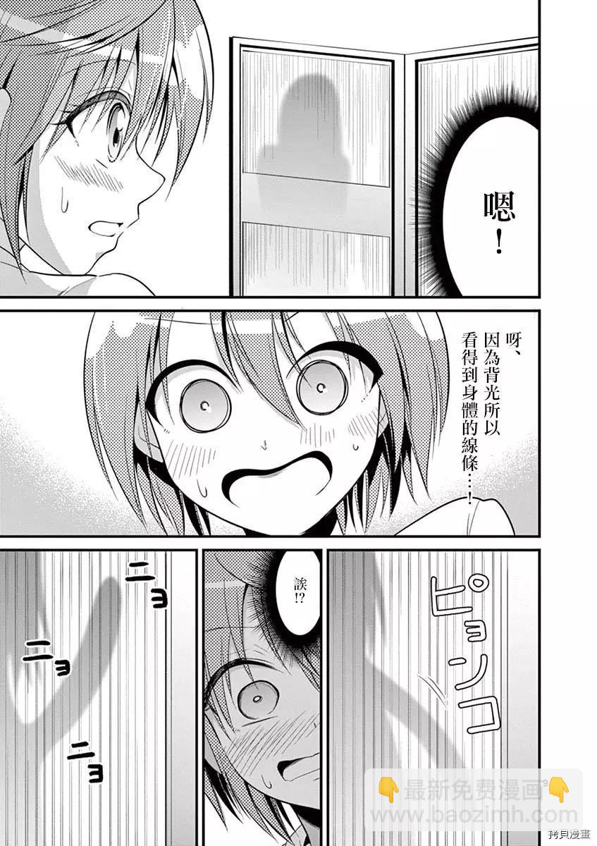 《性转传染病》第27话 第9页