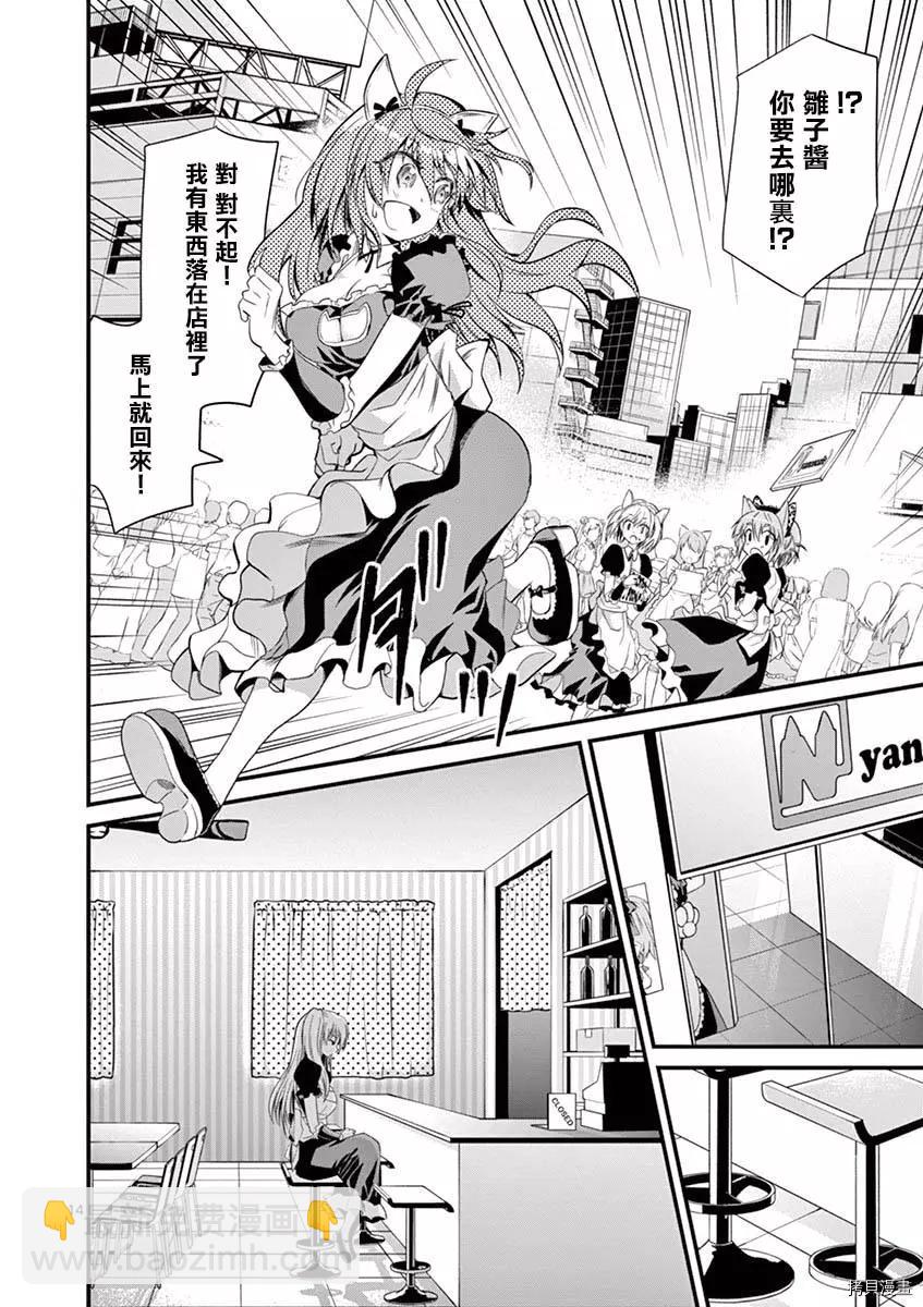 《性转传染病》第29话 第14页