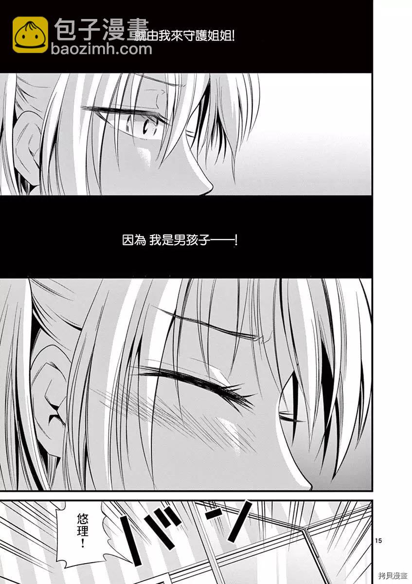 《性转传染病》第29话 第15页