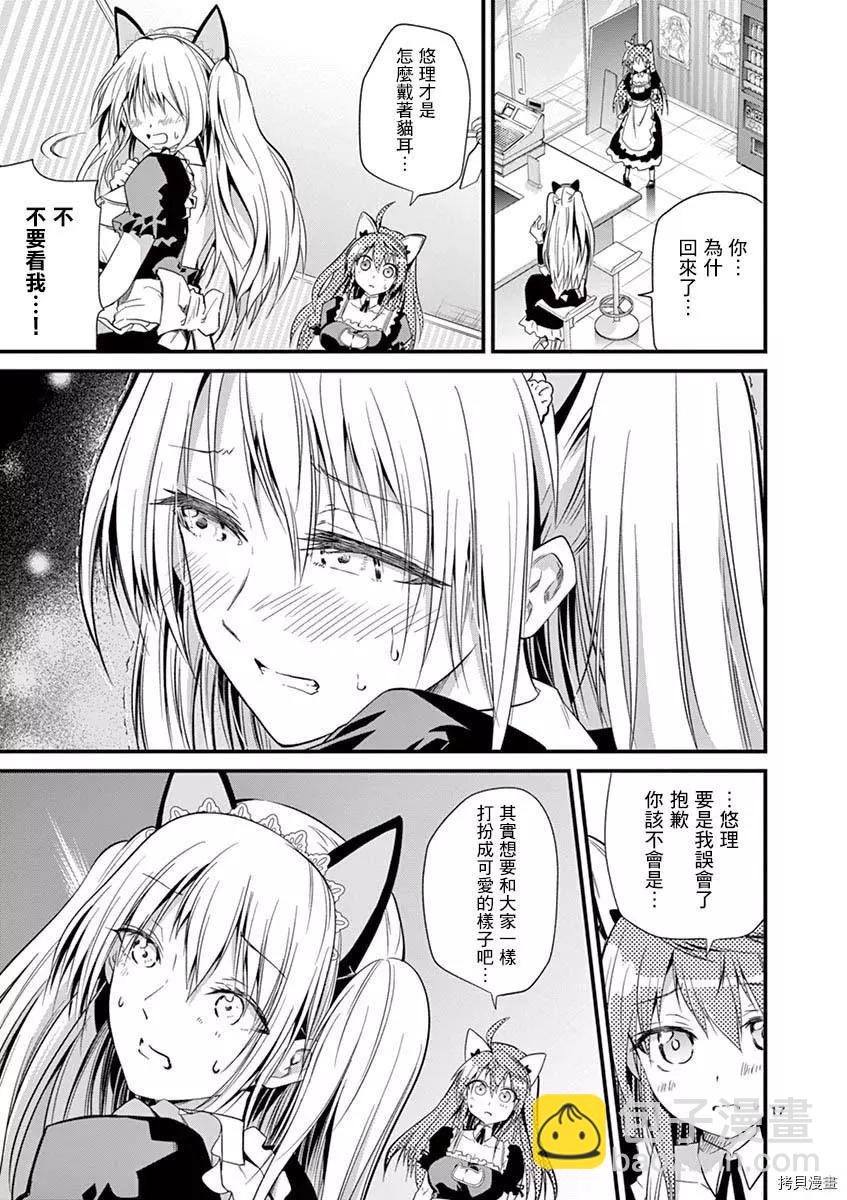 《性转传染病》第29话 第17页