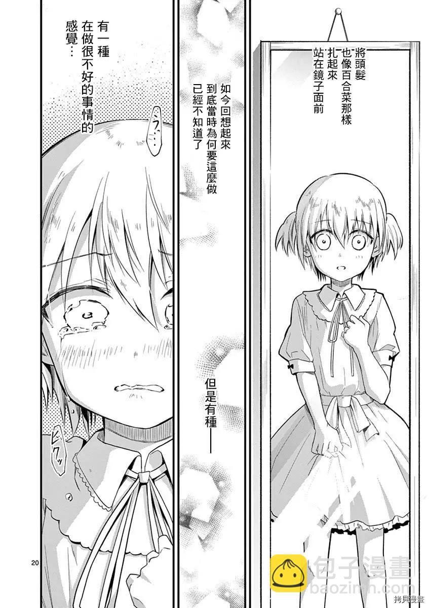 《性转传染病》第29话 第20页