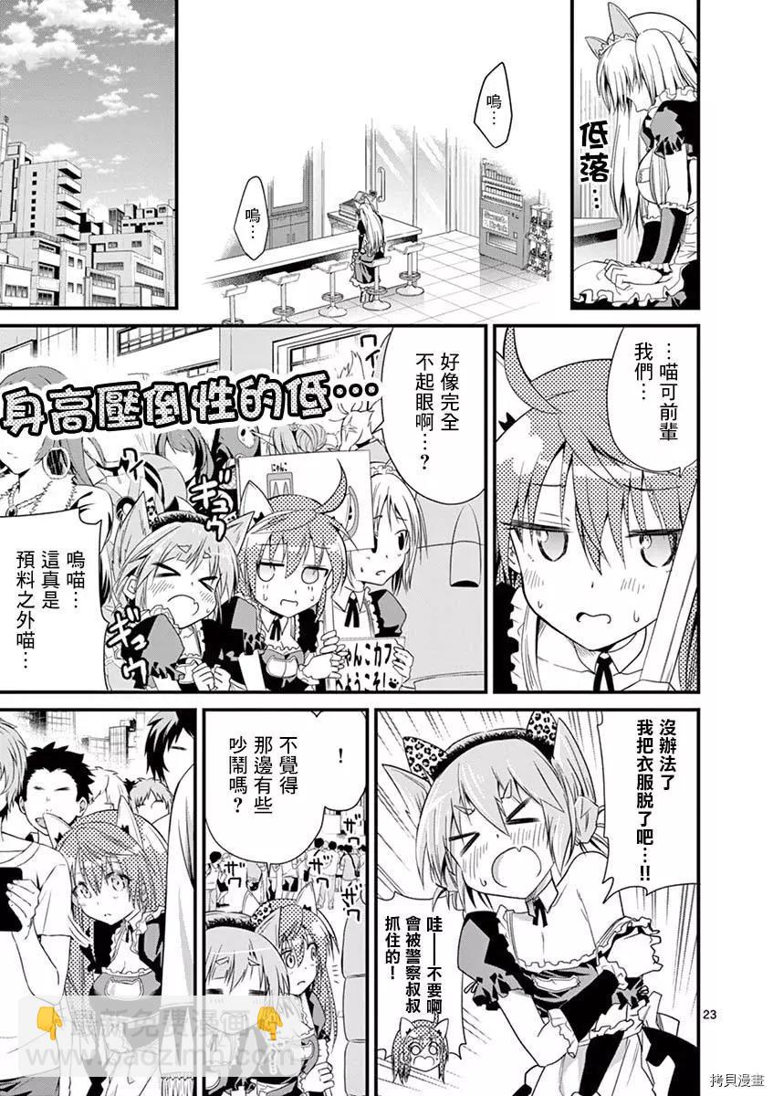《性转传染病》第29话 第23页