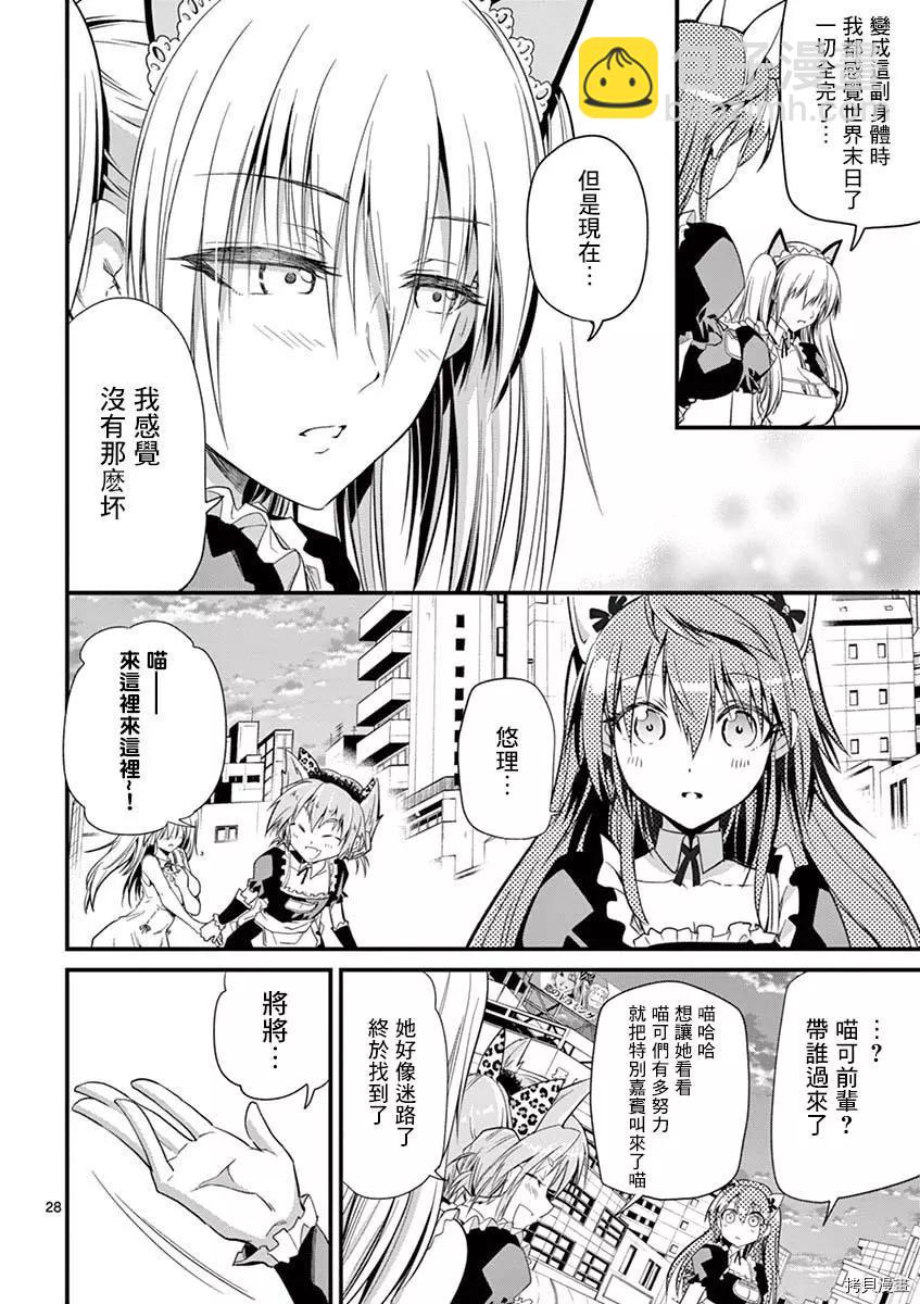 《性转传染病》第29话 第27页