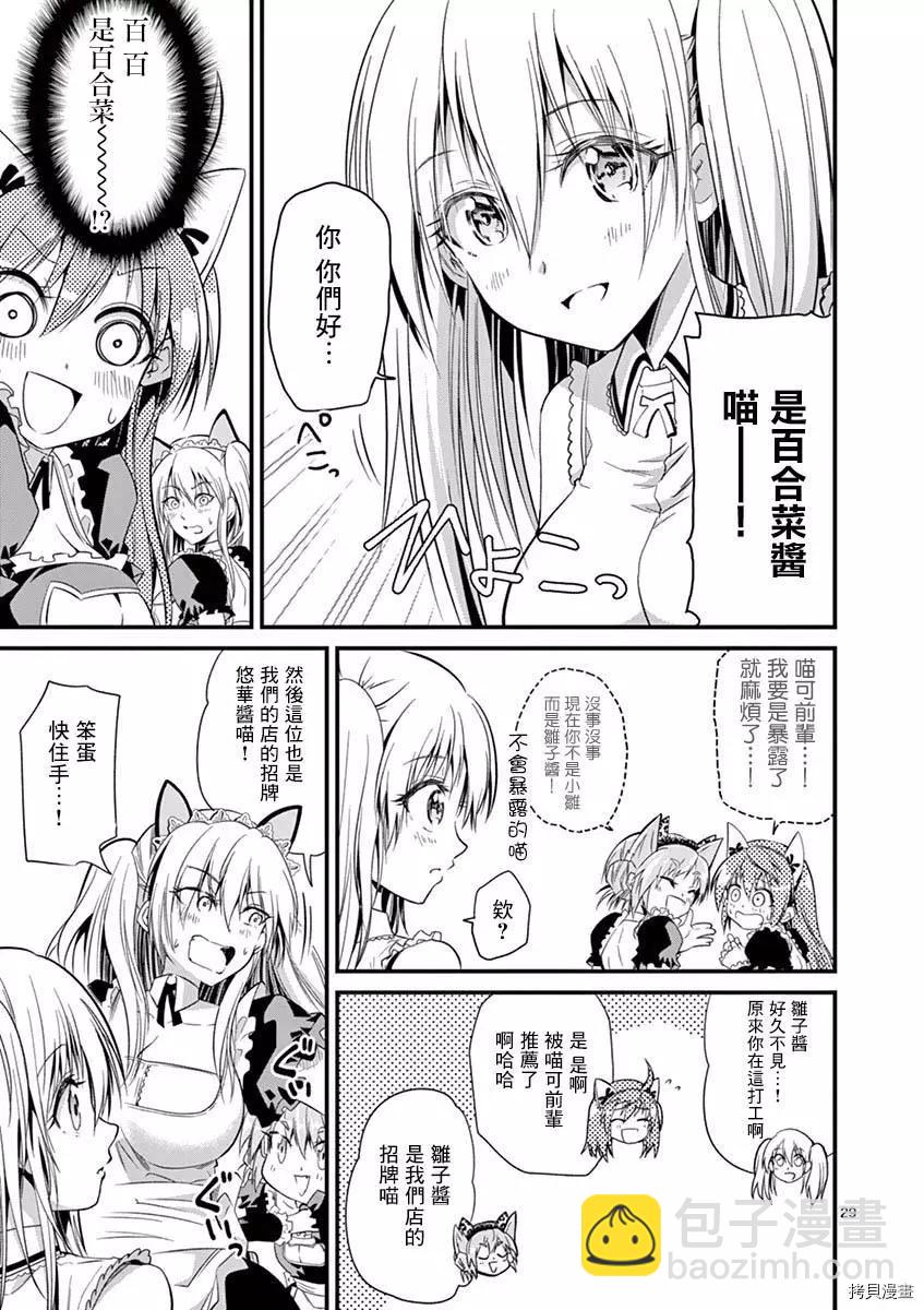 《性转传染病》第29话 第28页