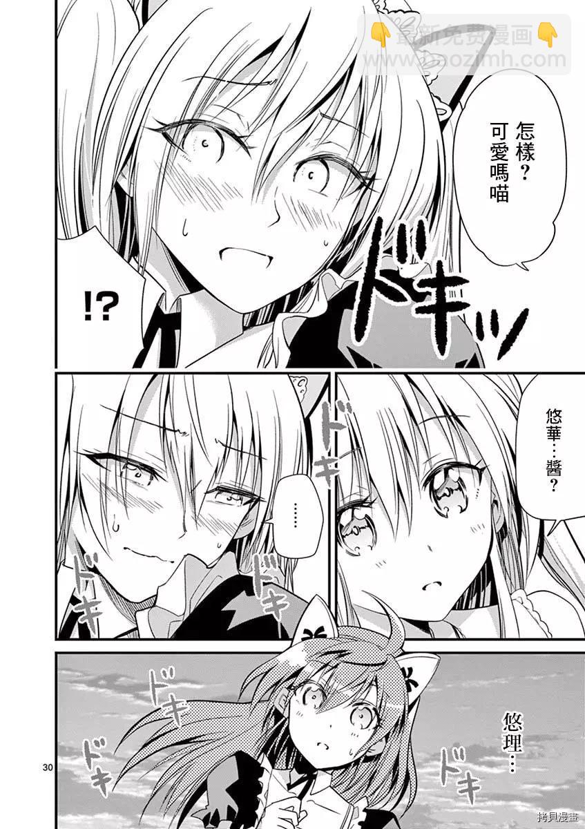 《性转传染病》第29话 第29页