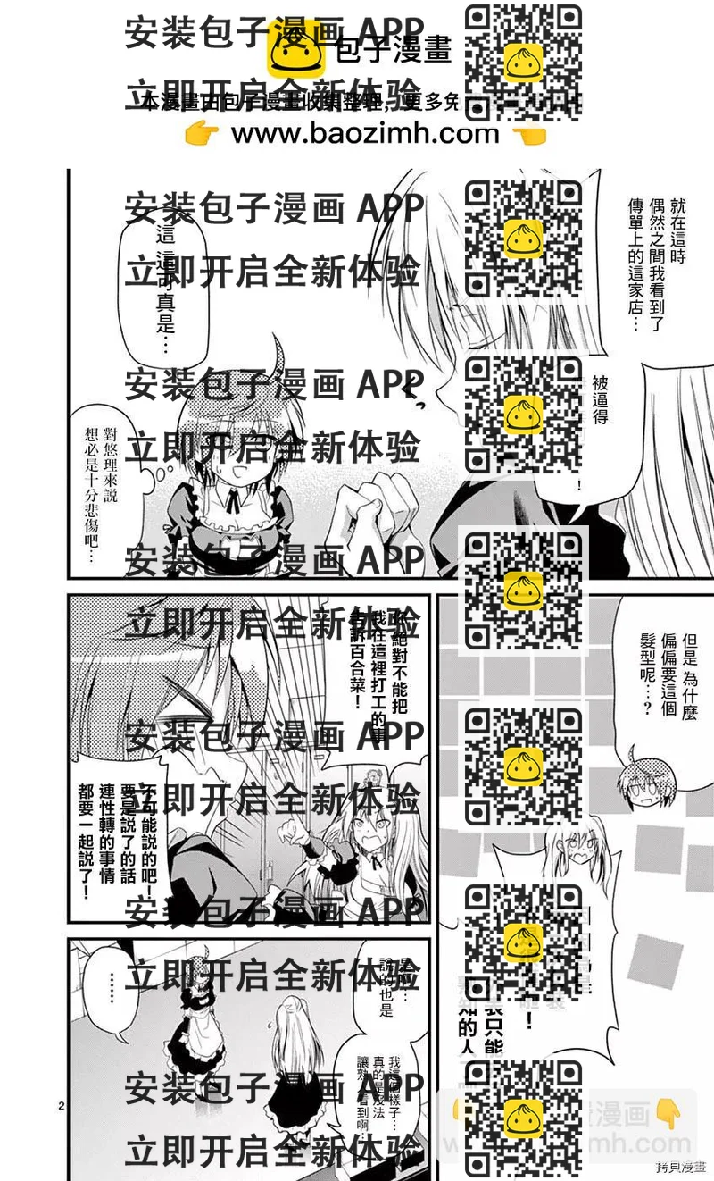 《性转传染病》第29话 第2页