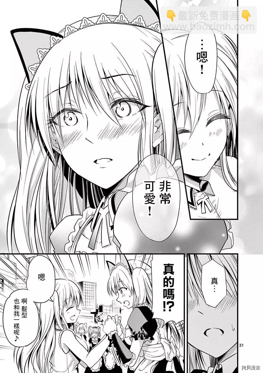 《性转传染病》第29话 第30页