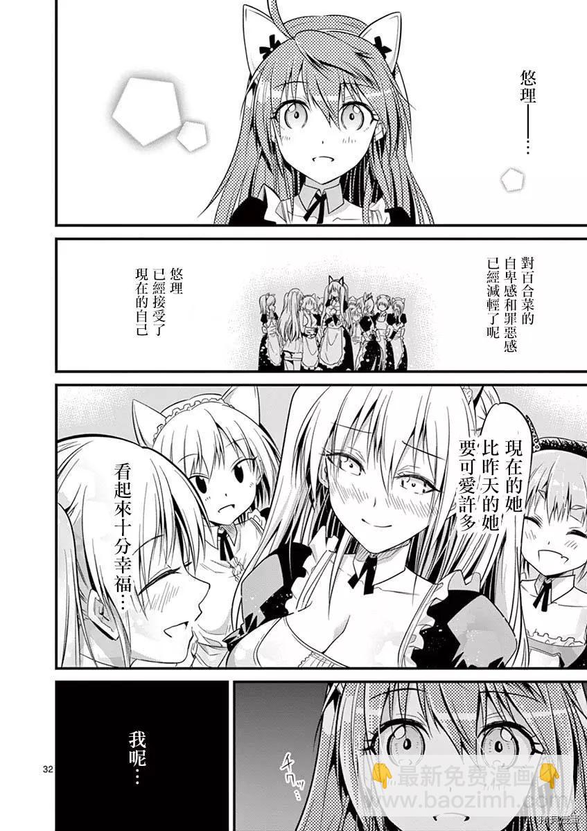《性转传染病》第29话 第31页