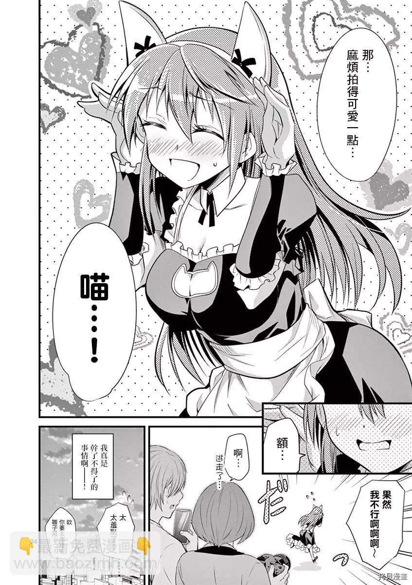 《性转传染病》第29话 第33页