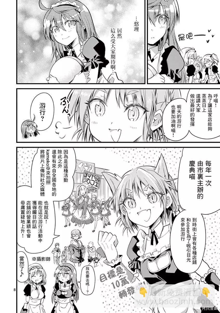 《性转传染病》第29话 第8页