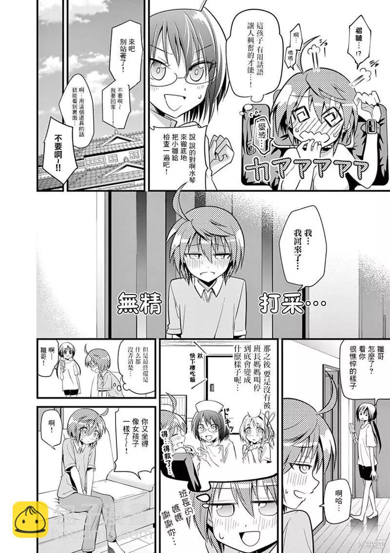 《性转传染病》第31话 第16页