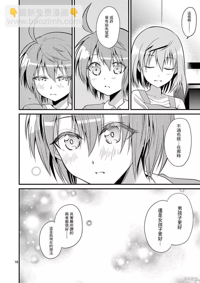 《性转传染病》第31话 第18页