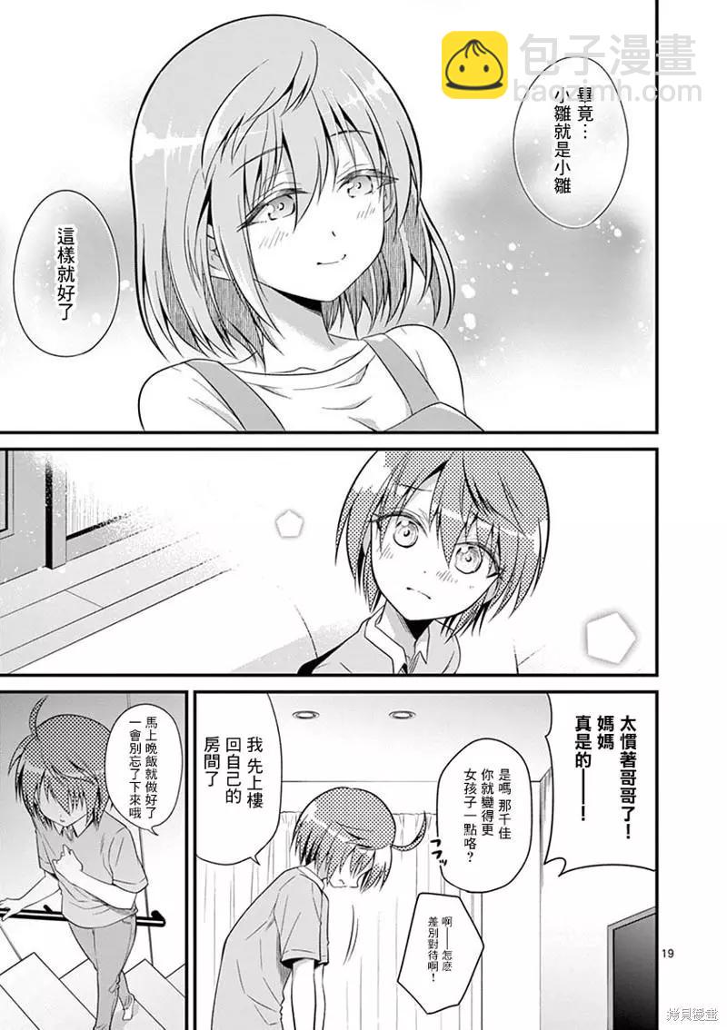 《性转传染病》第31话 第19页
