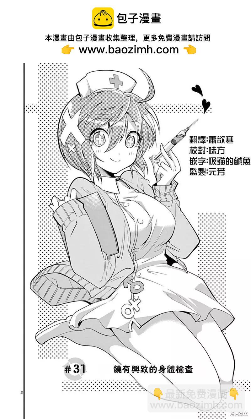 《性转传染病》第31话 第2页