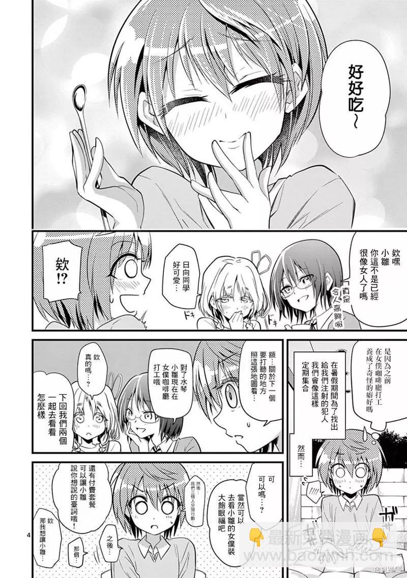 《性转传染病》第31话 第4页