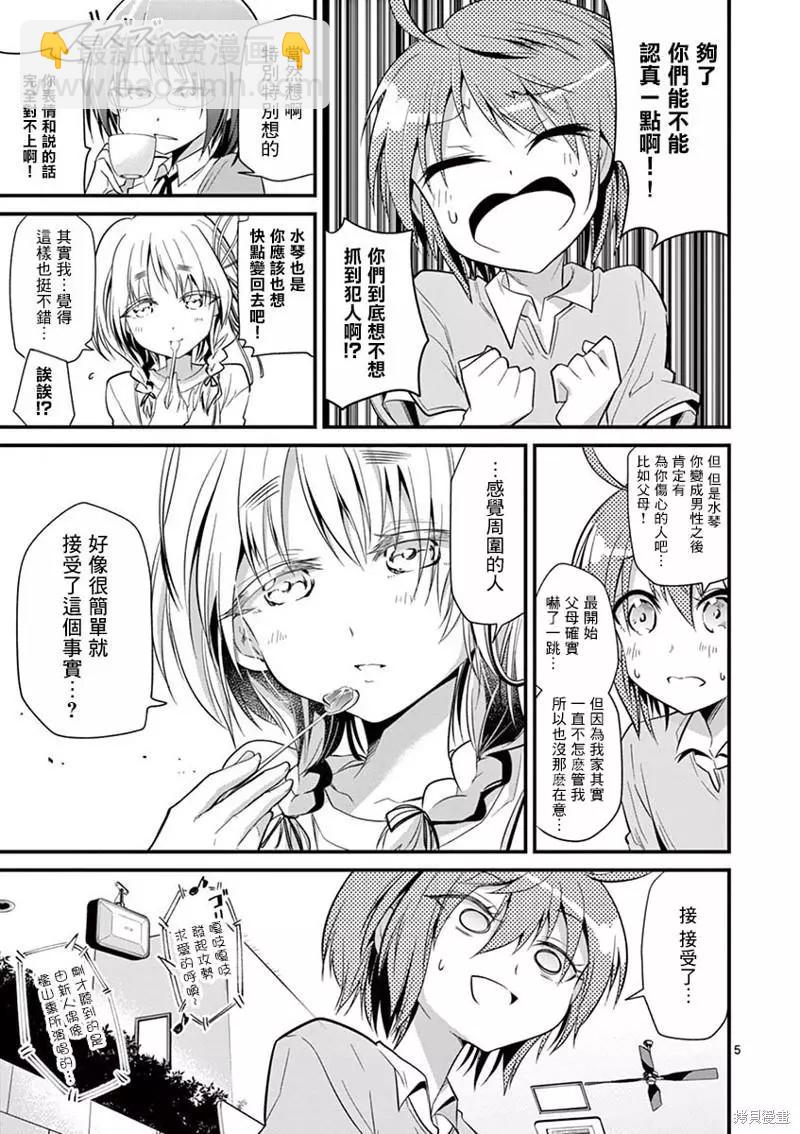 《性转传染病》第31话 第5页