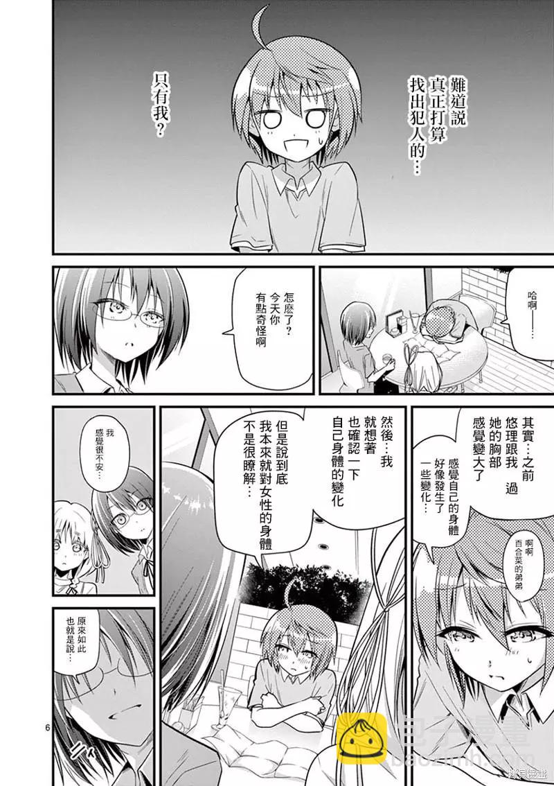 《性转传染病》第31话 第6页