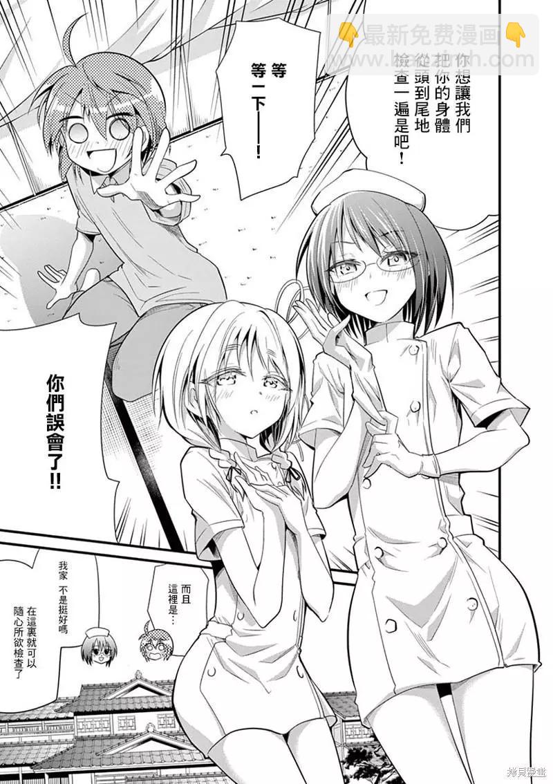 《性转传染病》第31话 第7页