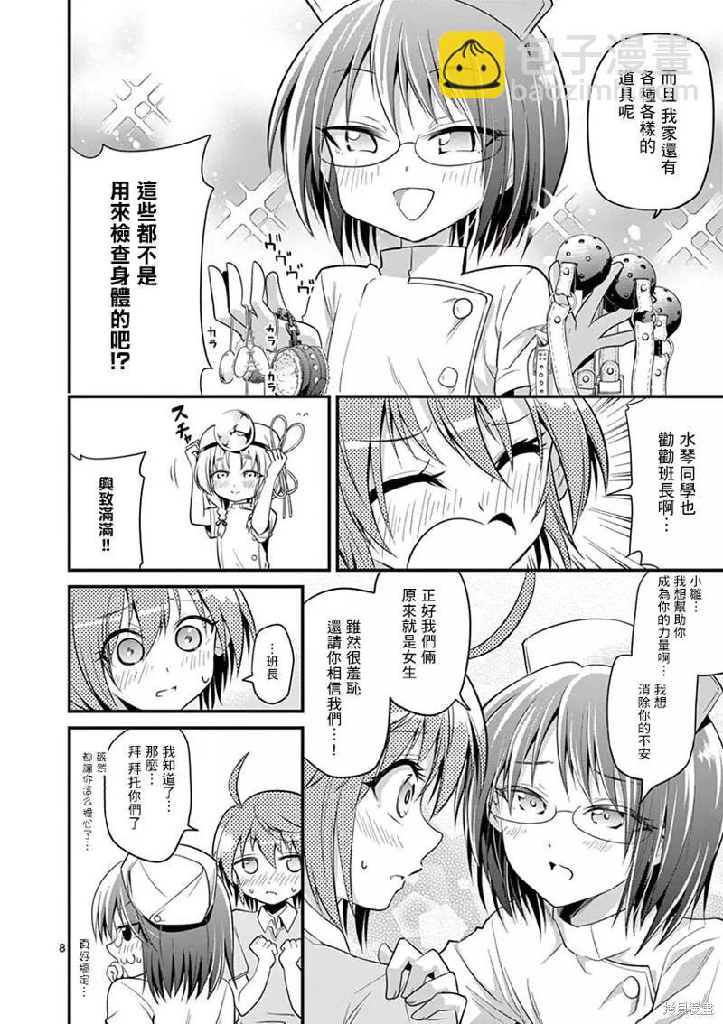 《性转传染病》第31话 第8页