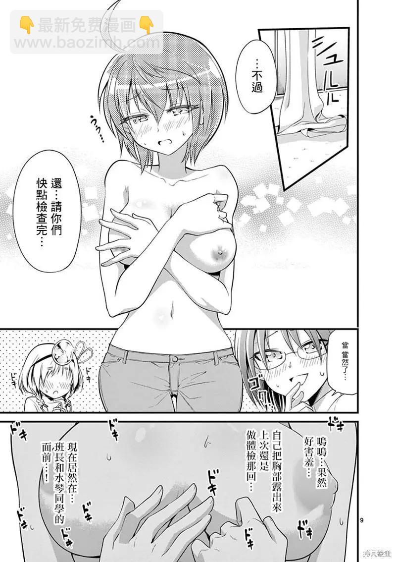 《性转传染病》第31话 第9页