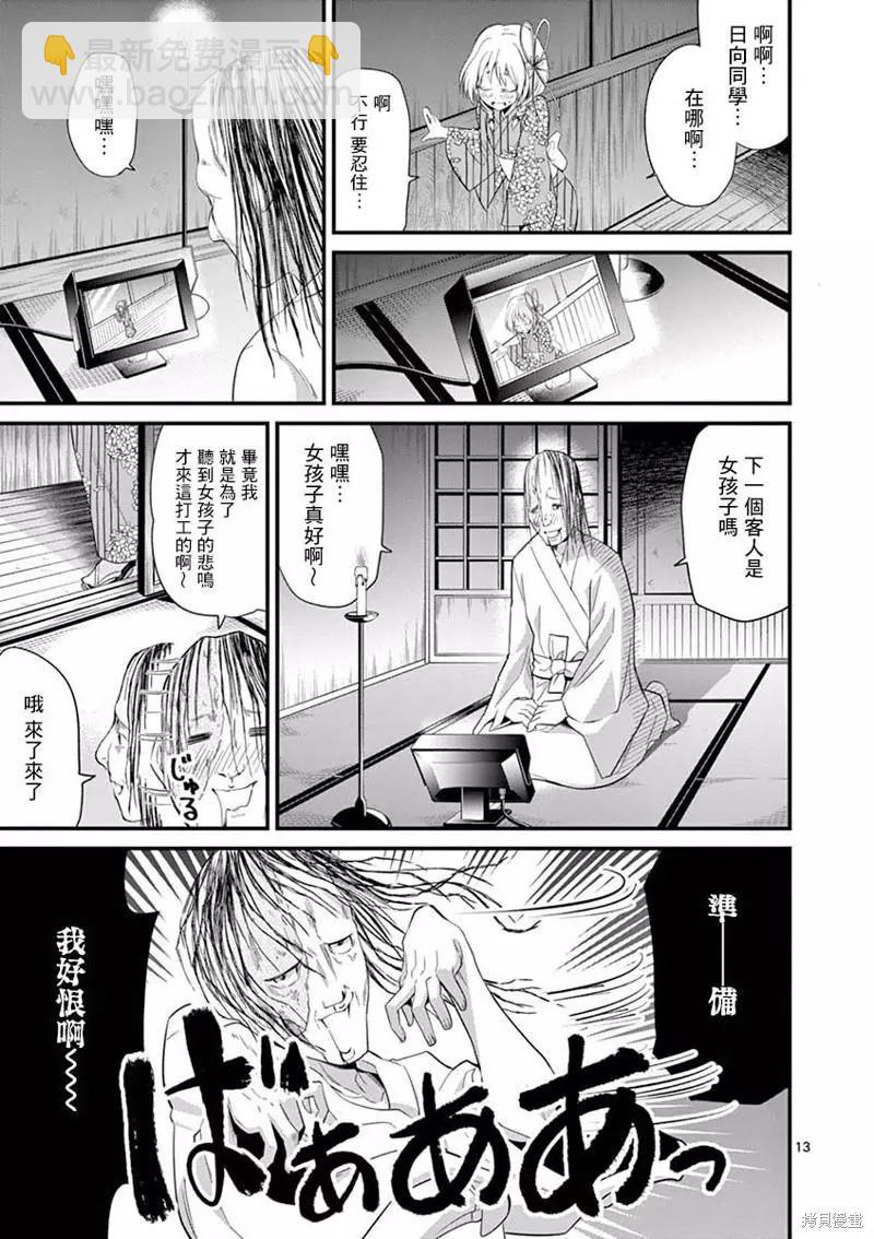 《性转传染病》第32话 第13页