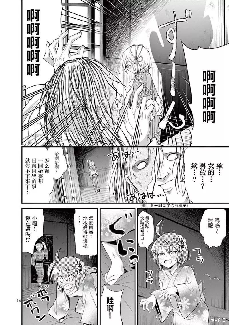 《性转传染病》第32话 第14页