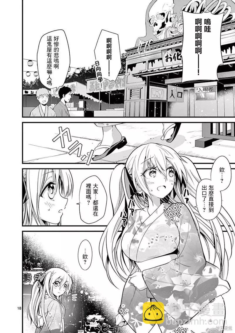 《性转传染病》第32话 第17页