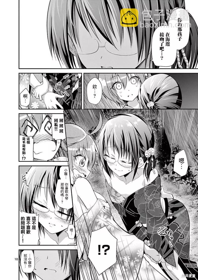 《性转传染病》第33话 第10页